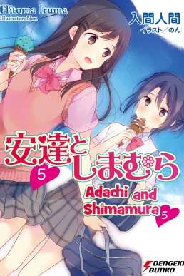 Adachi and Shimamura (Light Novel) Vol. 5