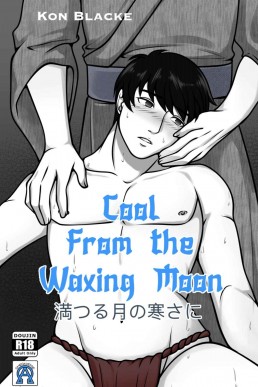 Cool From the Waxing Moon (Shoju and Matashi Book 2)