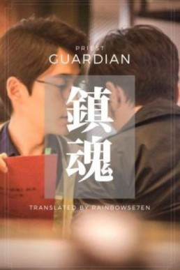 Guardian (English Version)