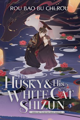 The Husky and His White Cat Shizun: Erha He Ta De Bai Mao Shizun (Volume 3)