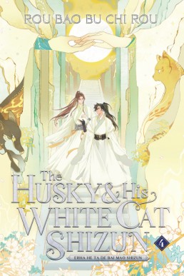 The Husky and His White Cat Shizun: Erha He Ta De Bai Mao Shizun (Volume 4)